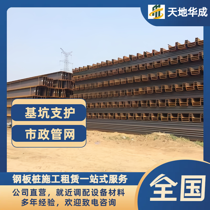 李沧钢板桩租赁价格