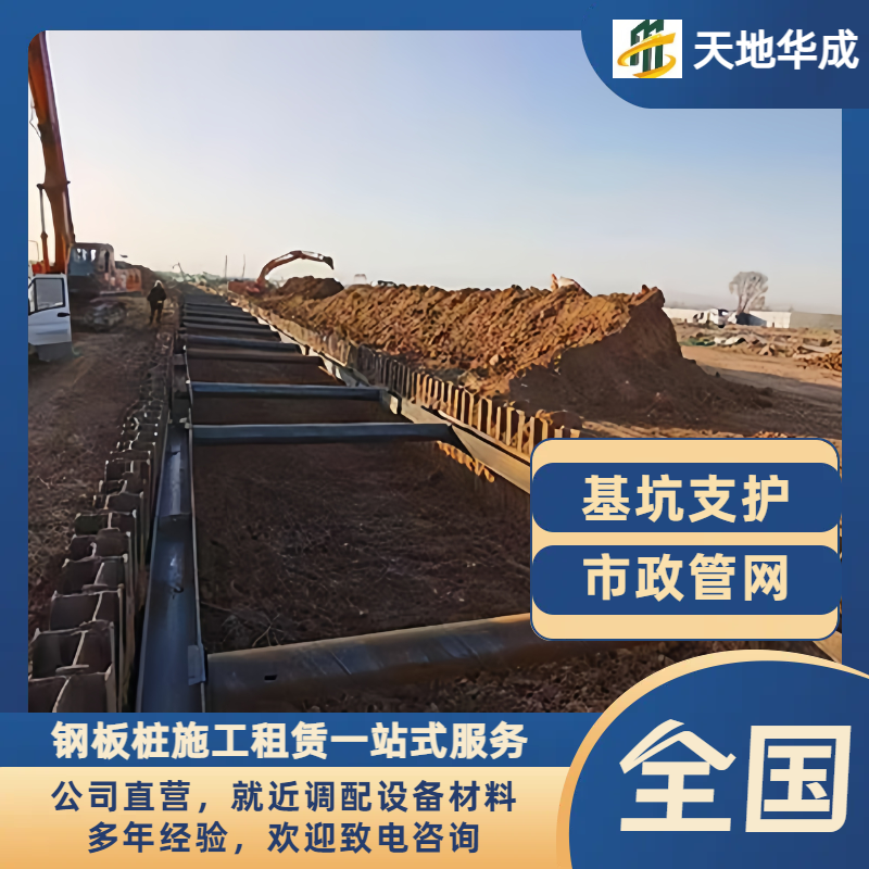 李沧钢板桩支护